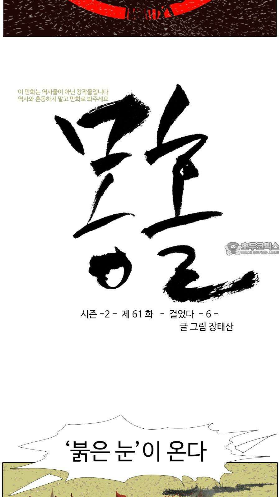 몽홀 시즌2 제 61화 걸었다 - 6 3