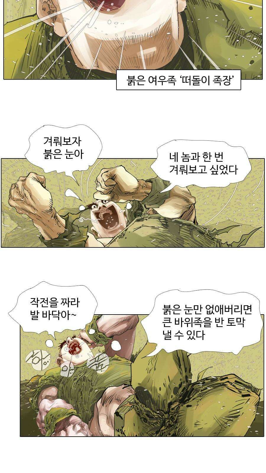 몽홀 시즌2 제 61화 걸었다 - 6 5