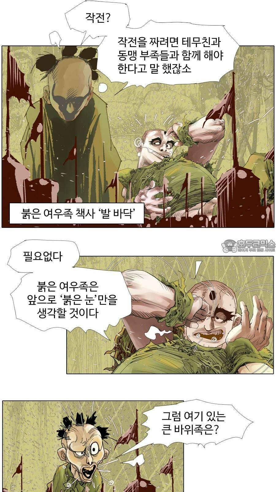 몽홀 시즌2 제 61화 걸었다 - 6 6