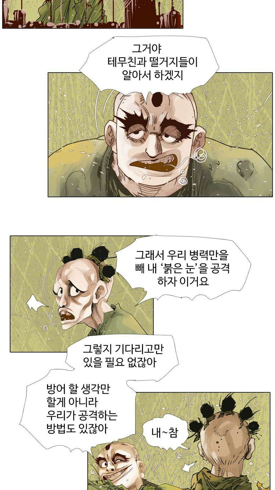 몽홀 시즌2 제 61화 걸었다 - 6 7