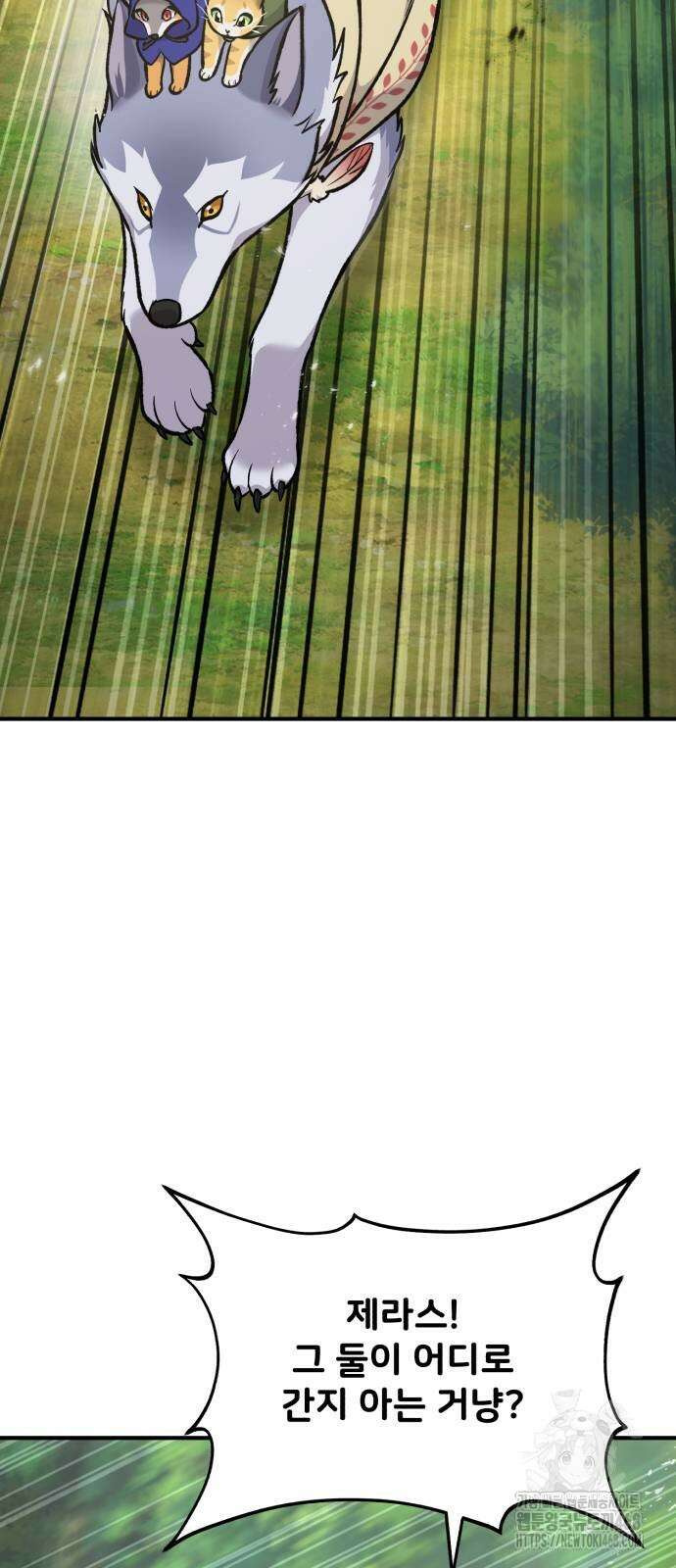 나혼자 탑에서 농사 96화 2
