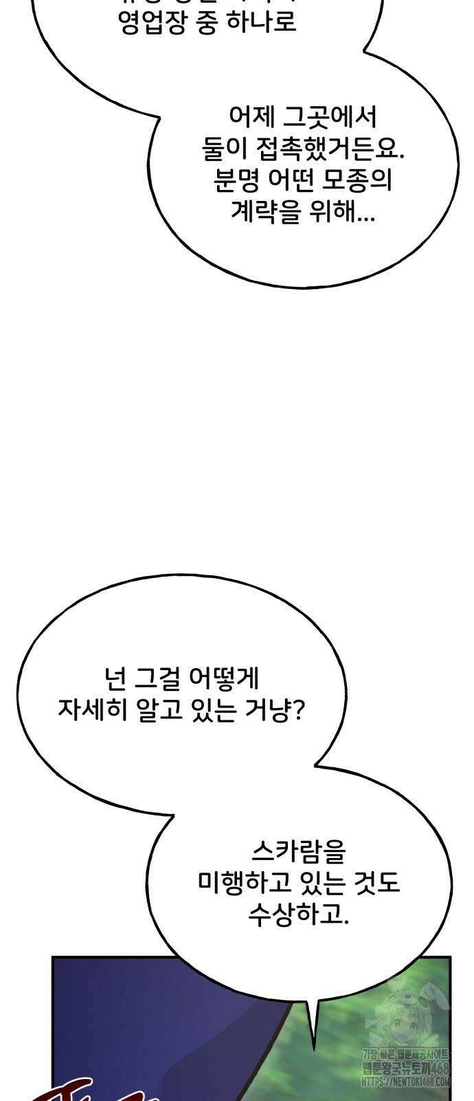 나혼자 탑에서 농사 96화 5
