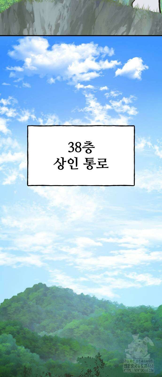 나혼자 탑에서 농사 96화 13