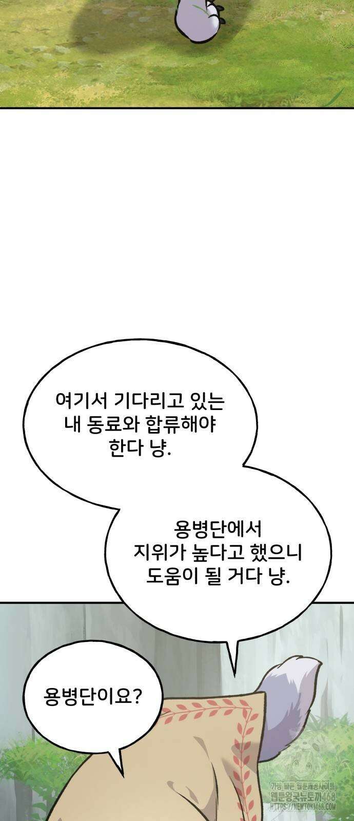 나혼자 탑에서 농사 96화 16