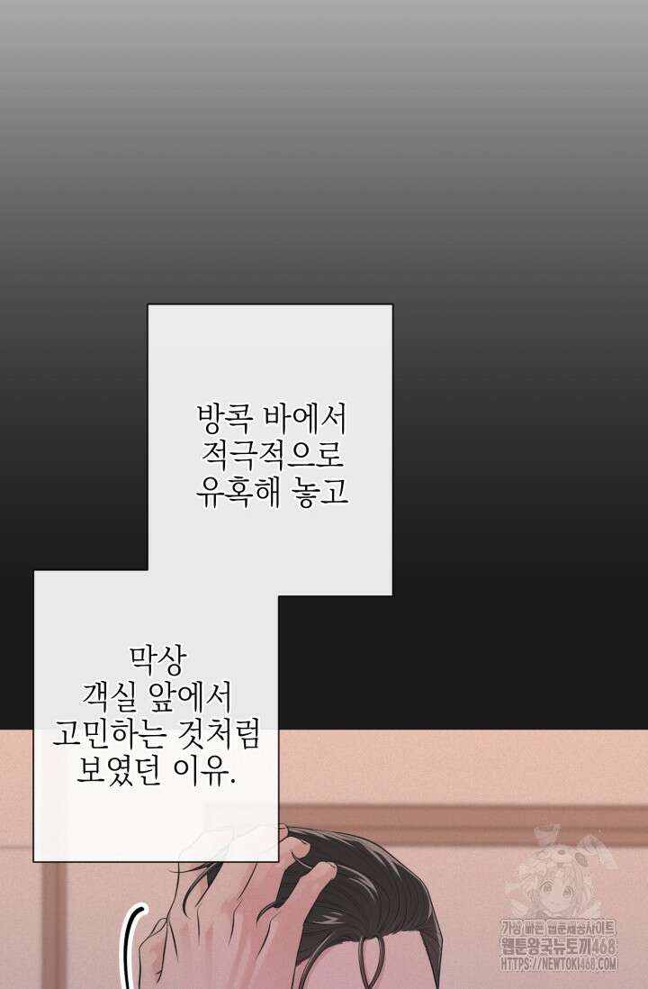 초이스 오브 초이시스 22화 14