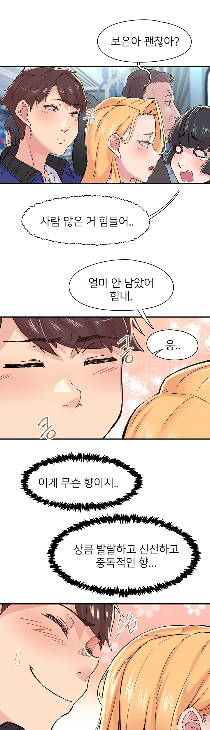 수전증 17화 4