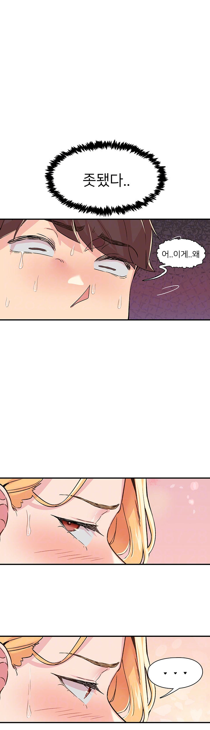 수전증 17화 9