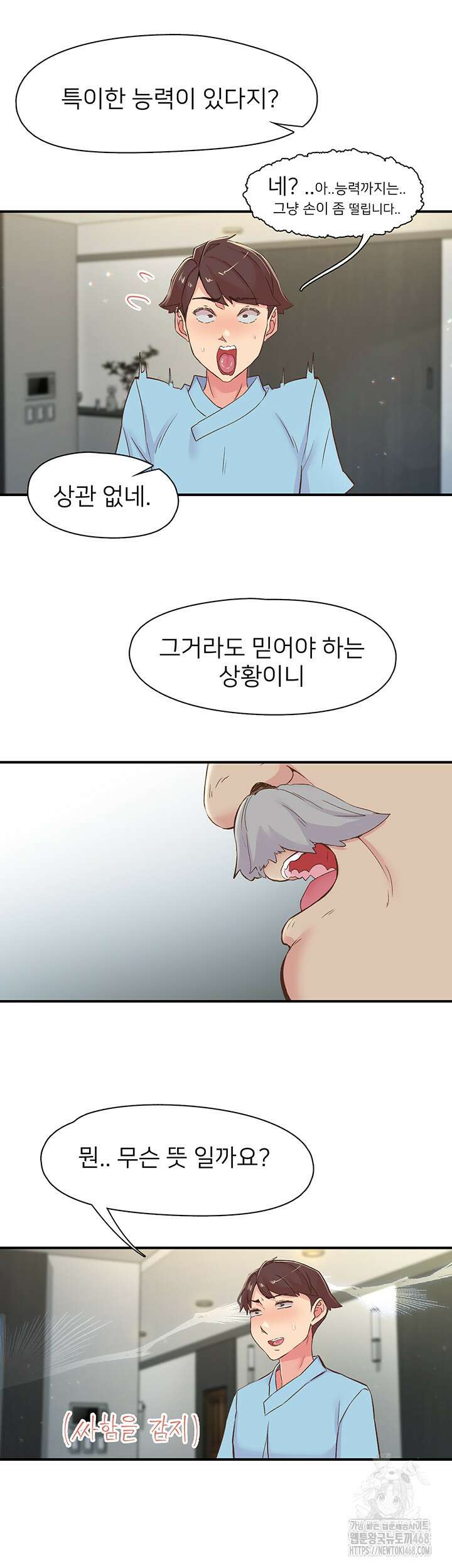 수전증 17화 39