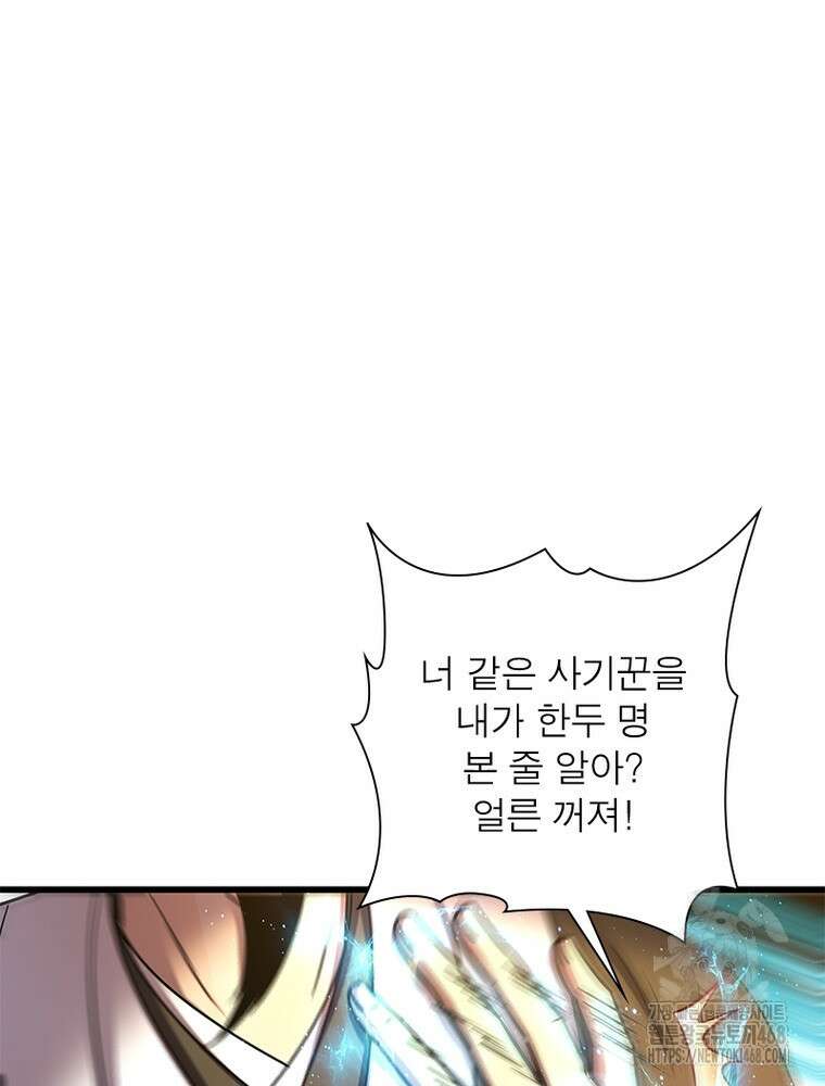 소르골 전기:천년전쟁 337화 3