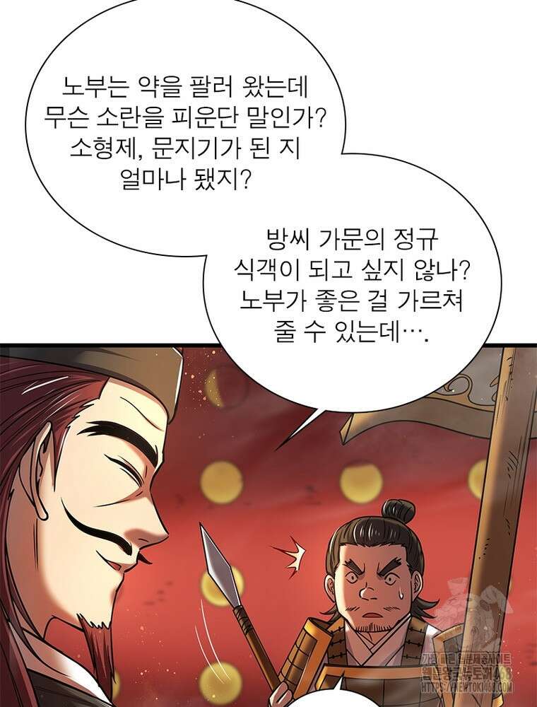 소르골 전기:천년전쟁 337화 11