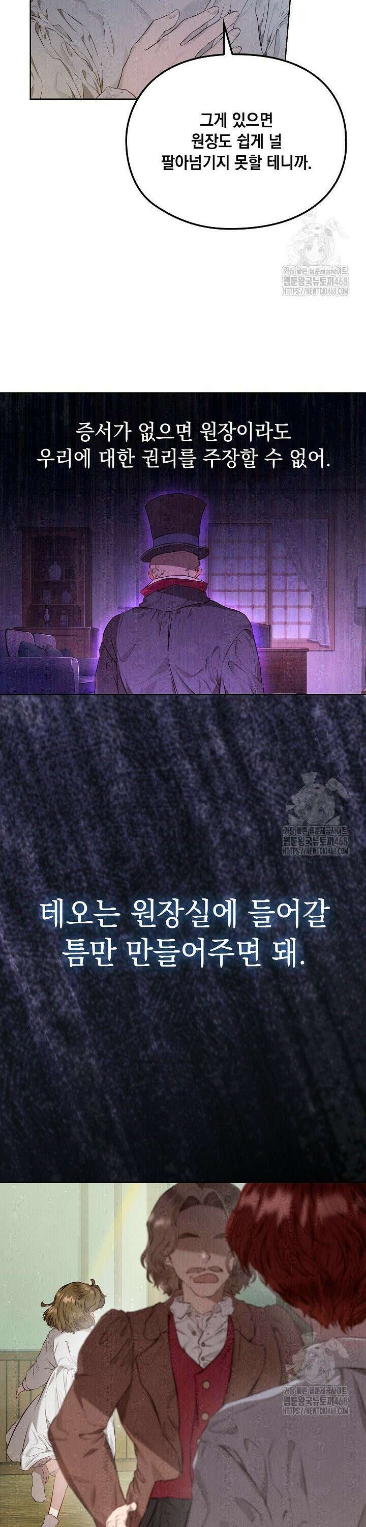 엑스트라는 가짜가 되기로 했다 5화 3