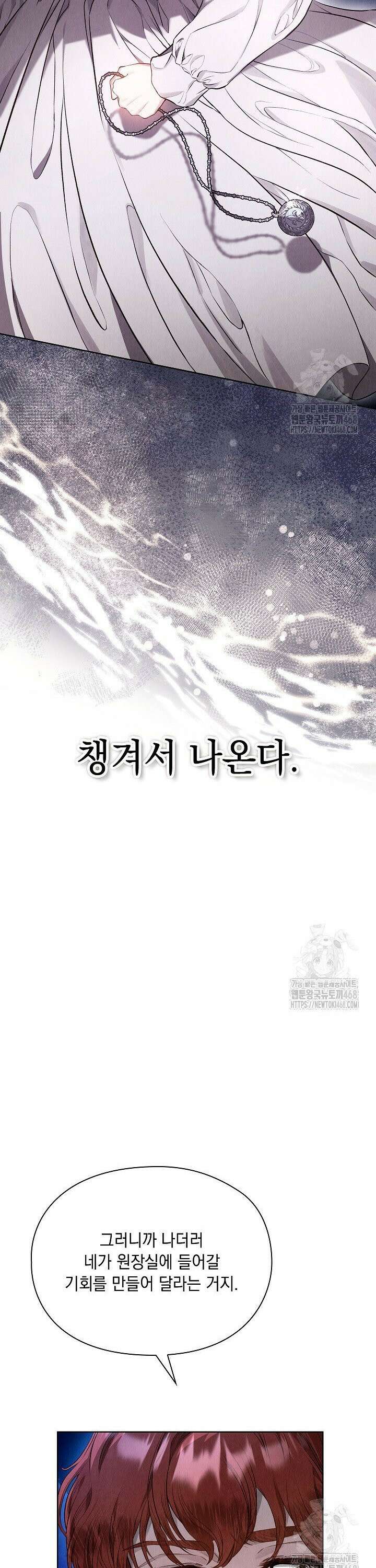 엑스트라는 가짜가 되기로 했다 5화 5