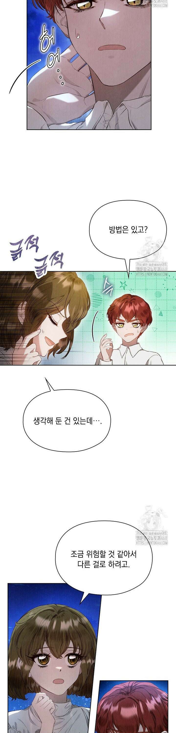 엑스트라는 가짜가 되기로 했다 5화 6