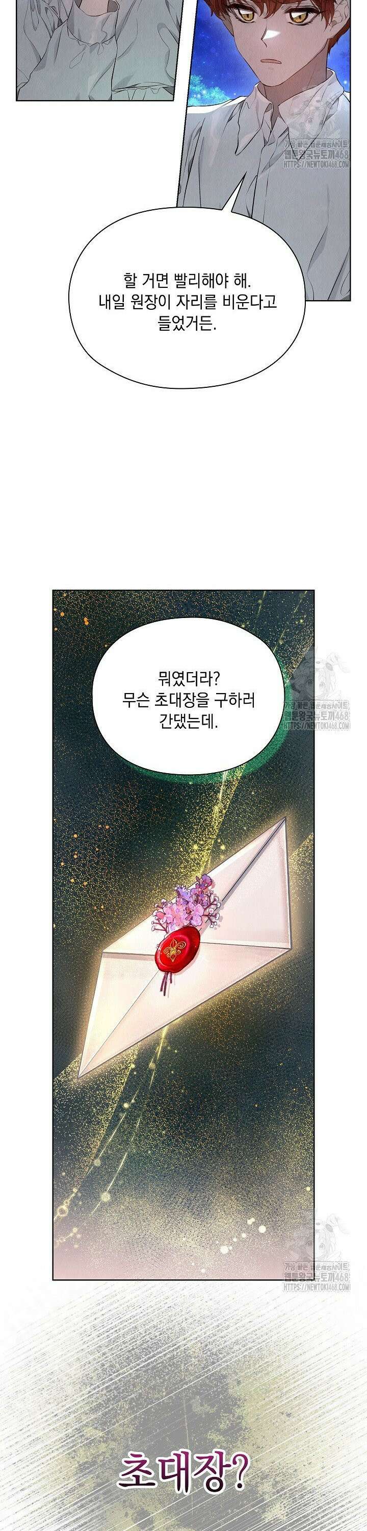 엑스트라는 가짜가 되기로 했다 5화 7