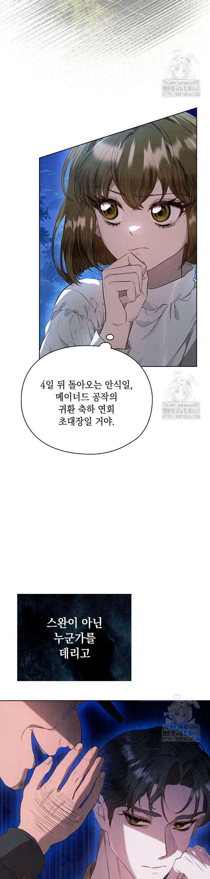 엑스트라는 가짜가 되기로 했다 5화 8