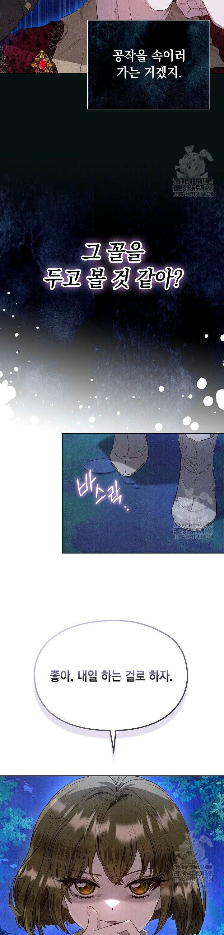 엑스트라는 가짜가 되기로 했다 5화 9