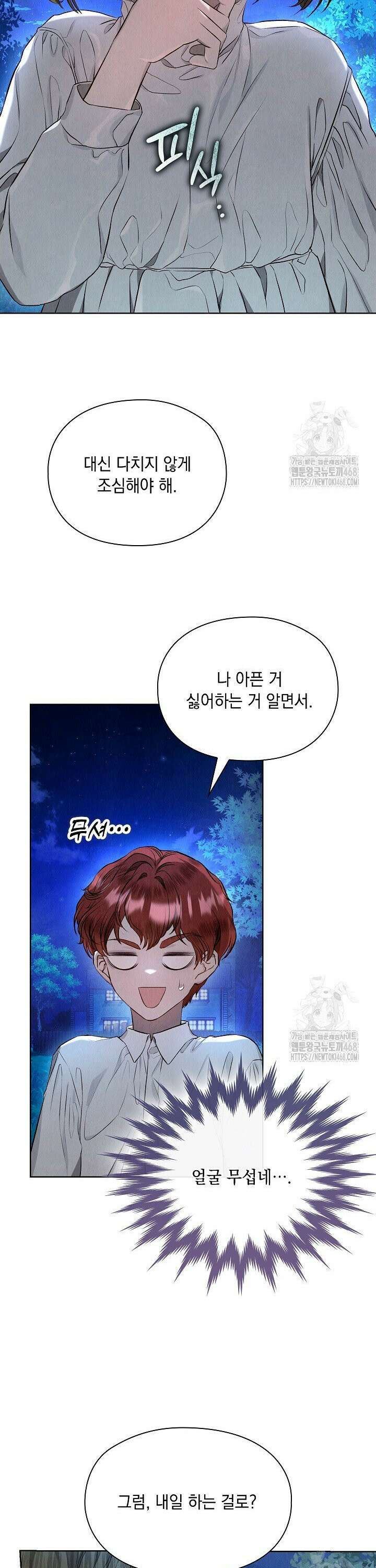엑스트라는 가짜가 되기로 했다 5화 10