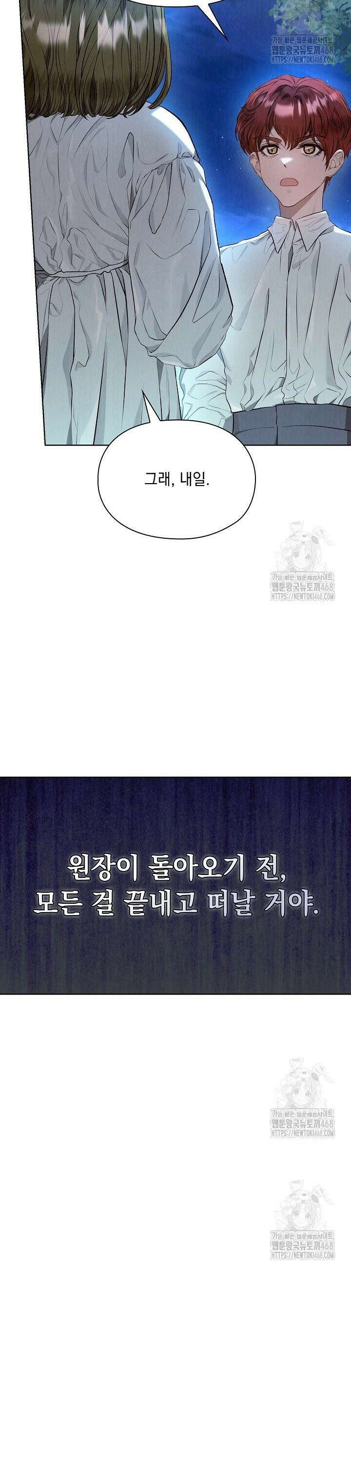 엑스트라는 가짜가 되기로 했다 5화 11