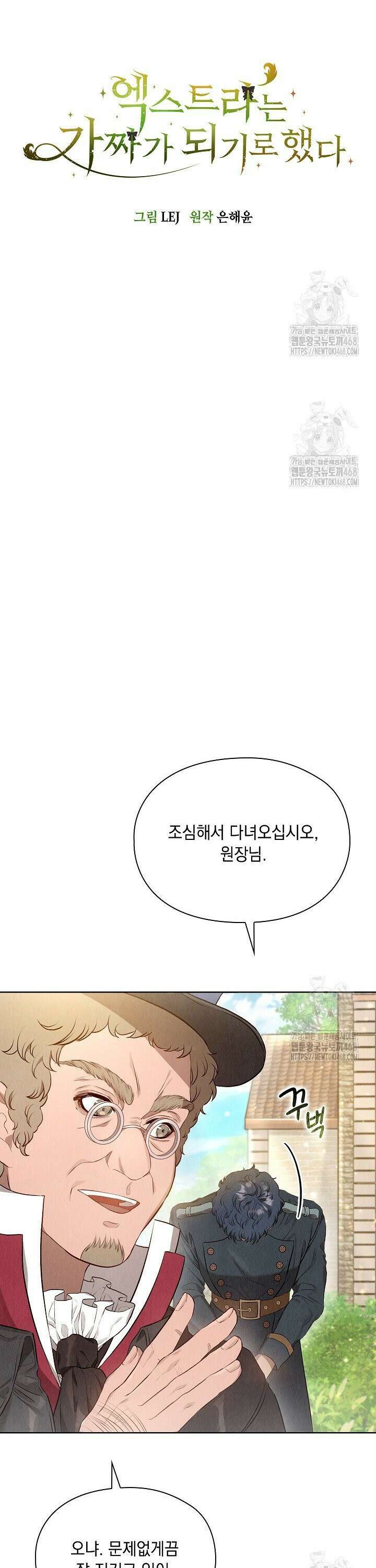 엑스트라는 가짜가 되기로 했다 5화 12