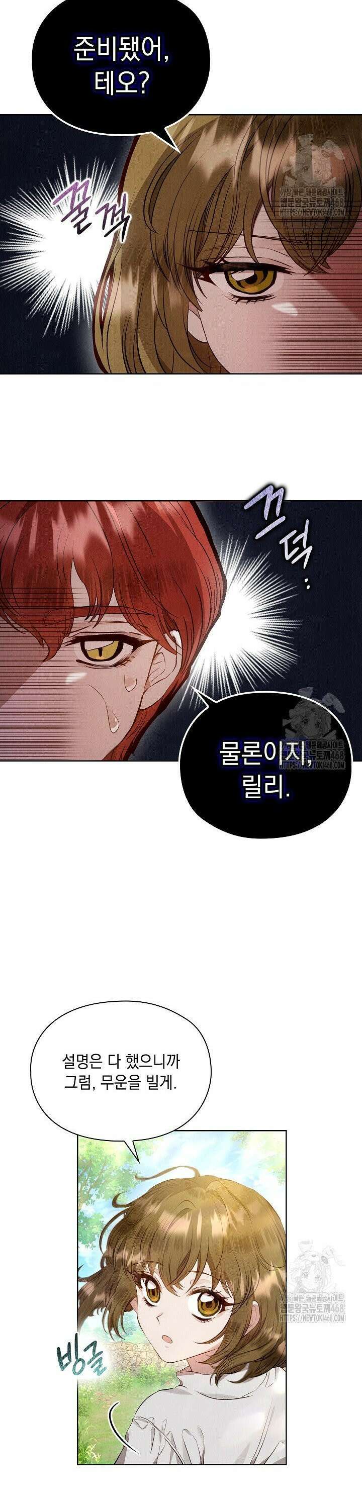엑스트라는 가짜가 되기로 했다 5화 14
