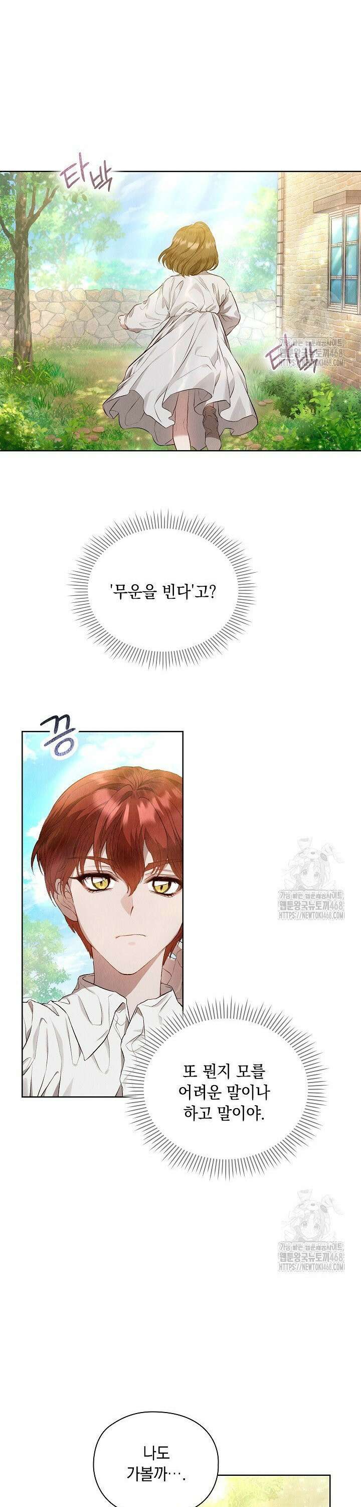 엑스트라는 가짜가 되기로 했다 5화 15