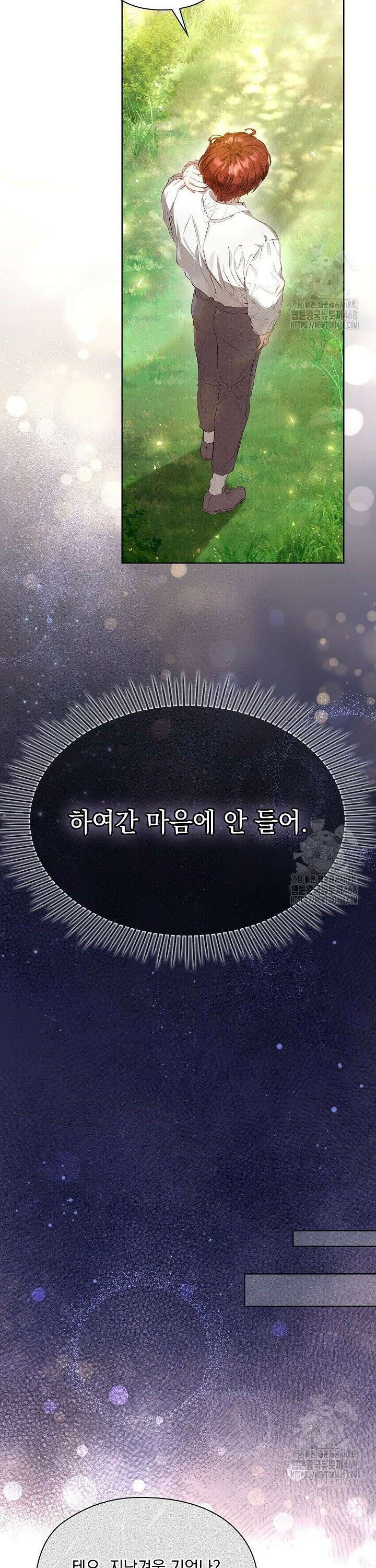 엑스트라는 가짜가 되기로 했다 5화 16