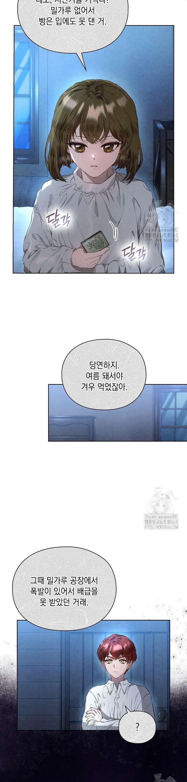 엑스트라는 가짜가 되기로 했다 5화 17