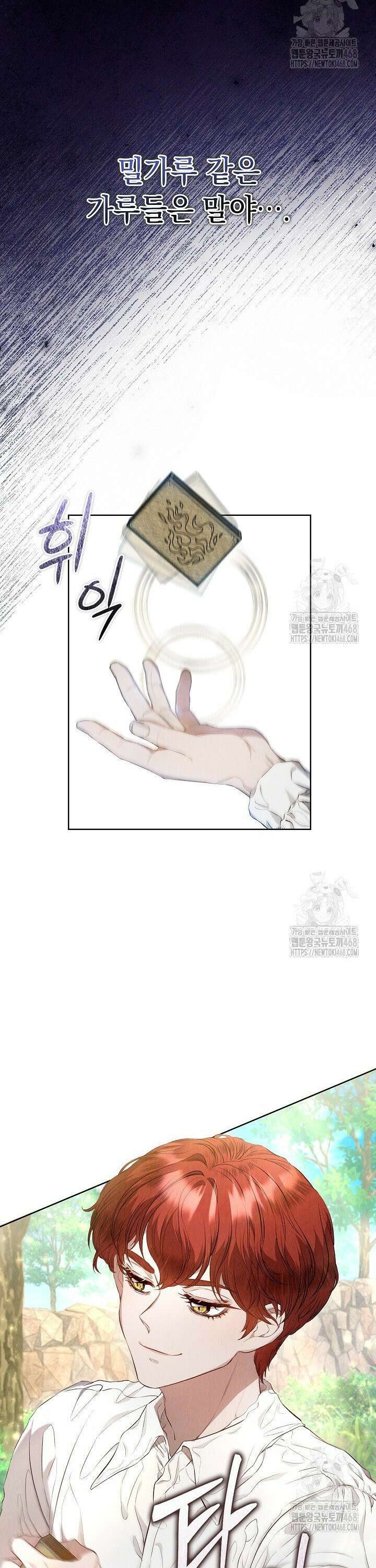 엑스트라는 가짜가 되기로 했다 5화 18