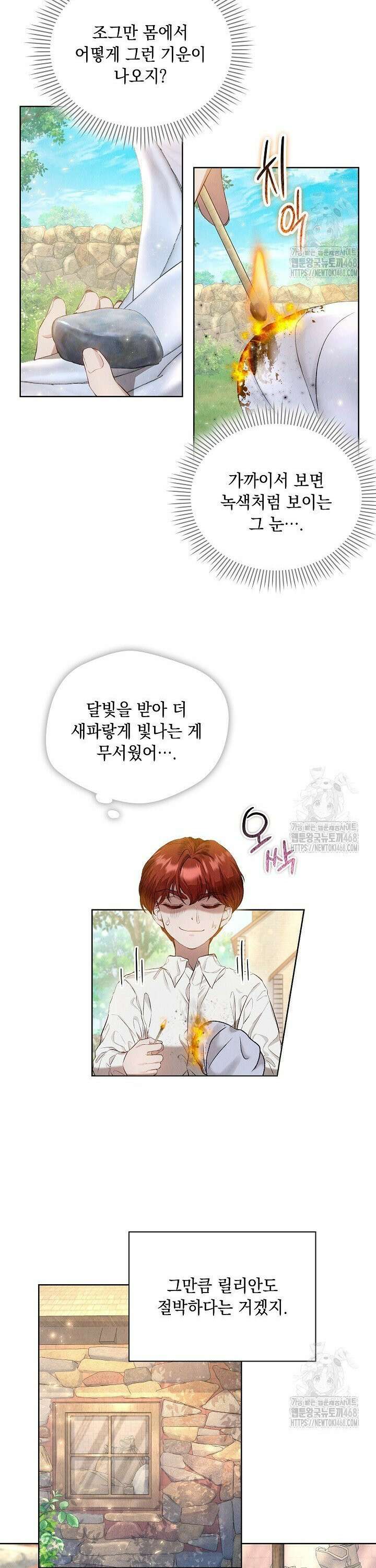 엑스트라는 가짜가 되기로 했다 5화 21