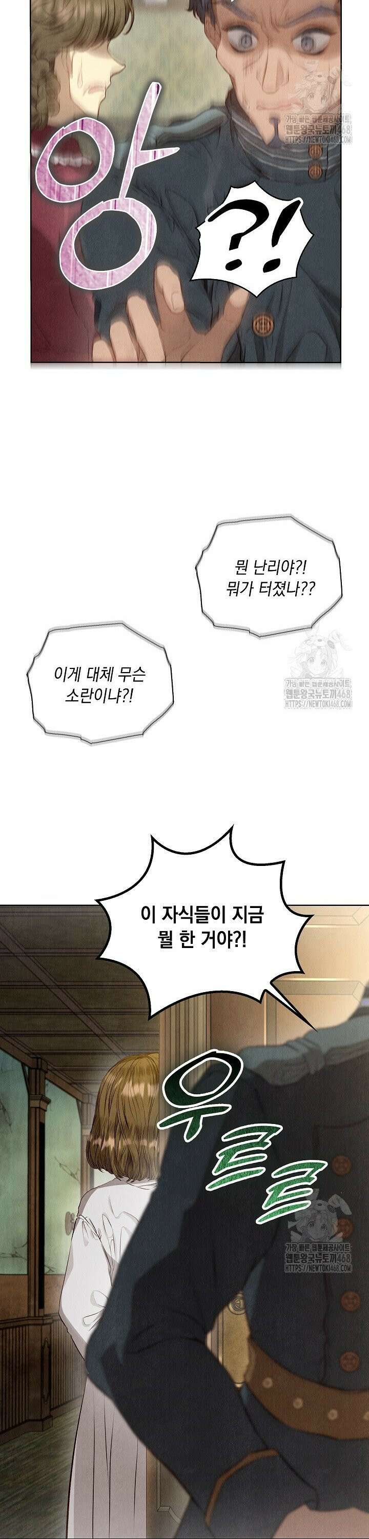 엑스트라는 가짜가 되기로 했다 5화 25