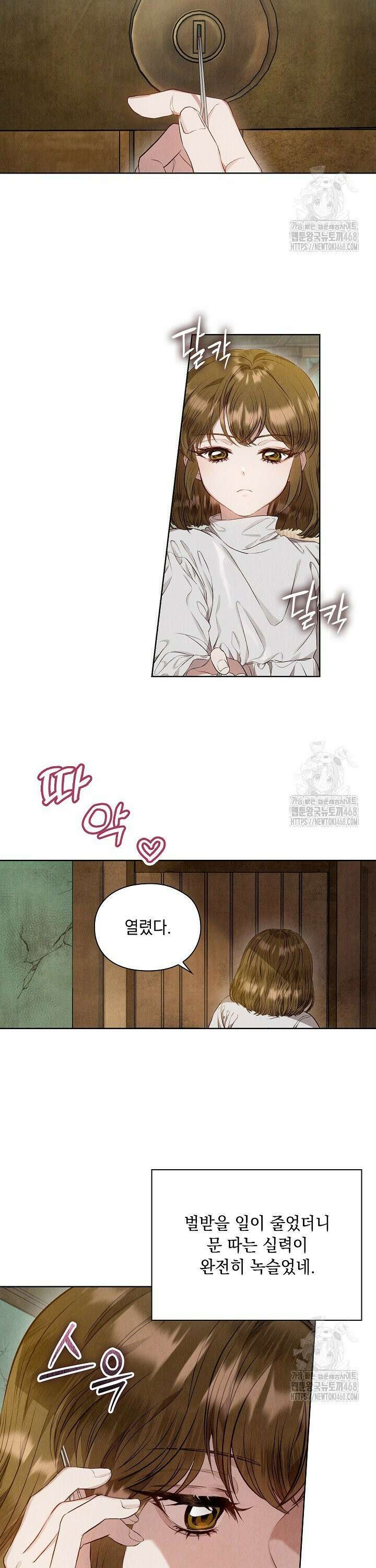 엑스트라는 가짜가 되기로 했다 5화 27