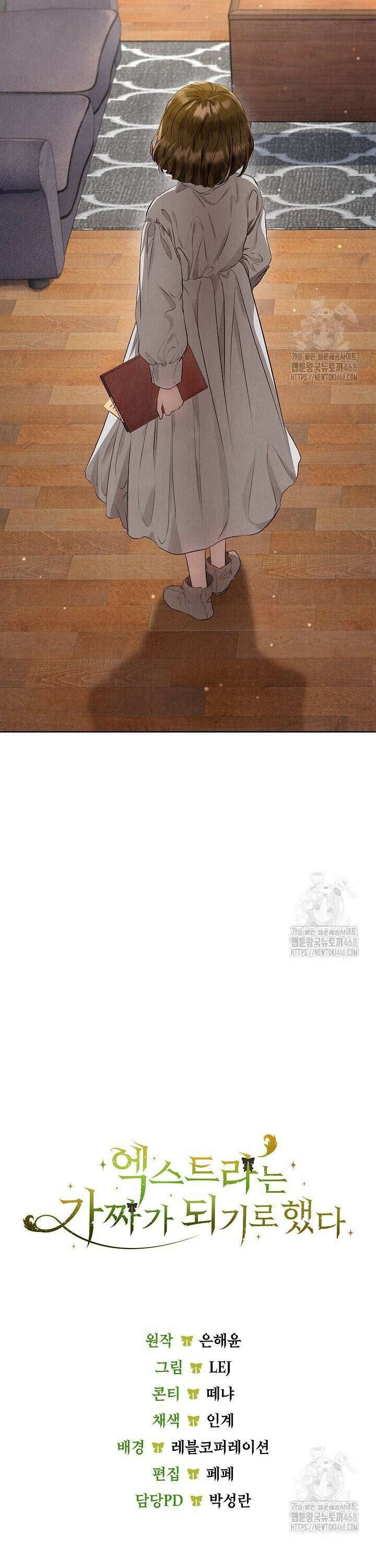 엑스트라는 가짜가 되기로 했다 5화 33