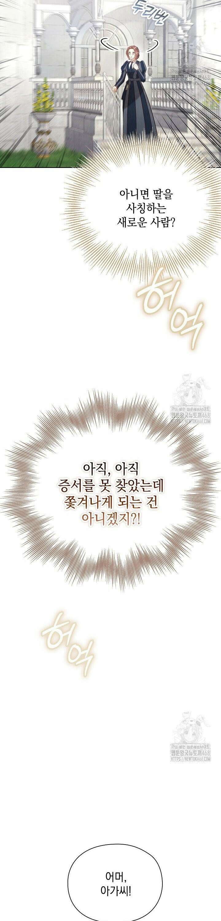 엑스트라는 가짜가 되기로 했다 15화 2