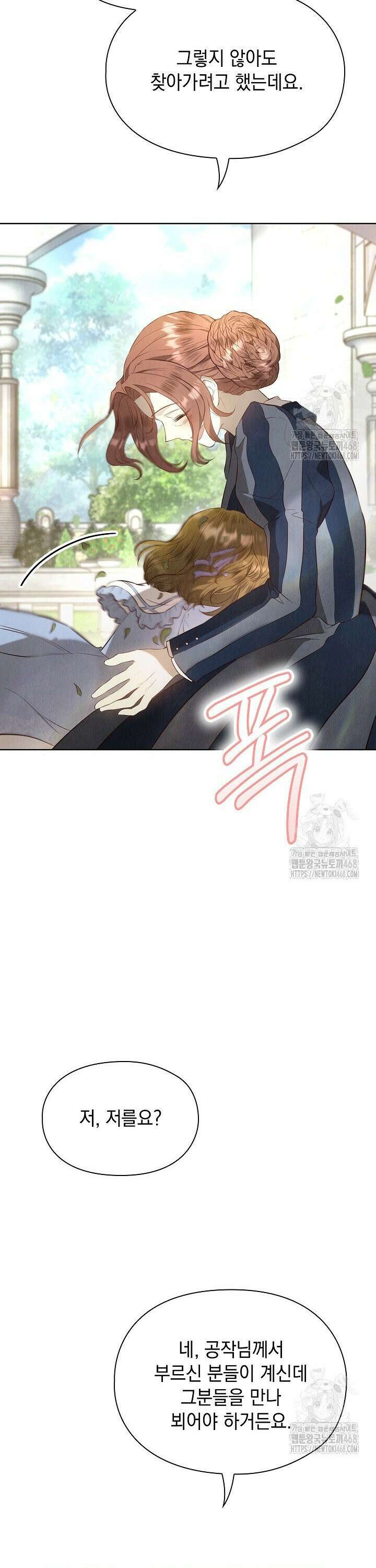 엑스트라는 가짜가 되기로 했다 15화 4