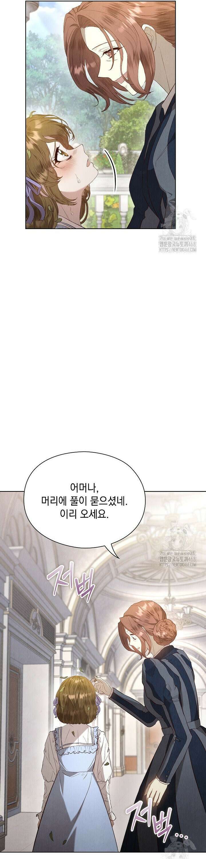 엑스트라는 가짜가 되기로 했다 15화 5