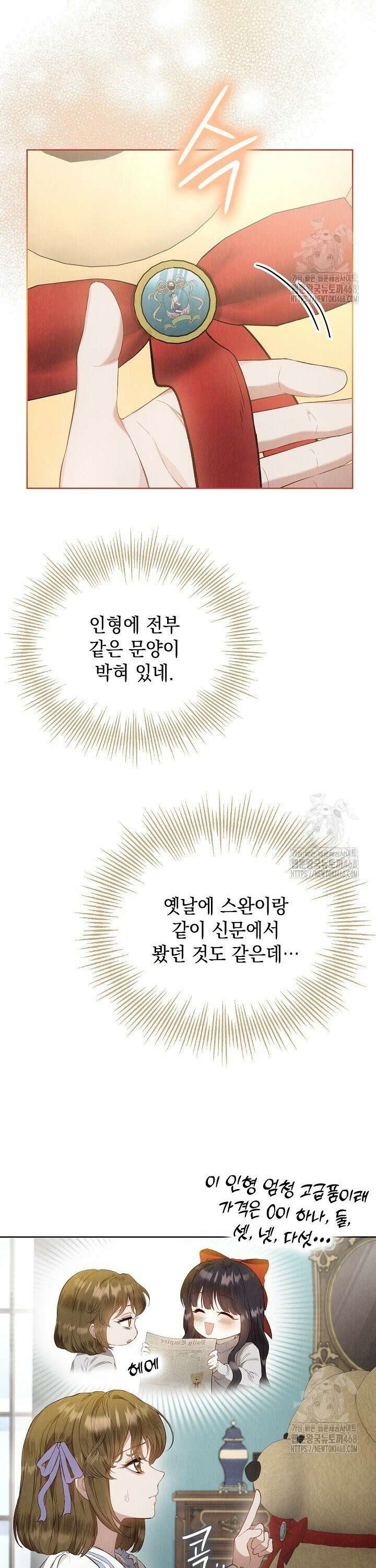 엑스트라는 가짜가 되기로 했다 15화 12