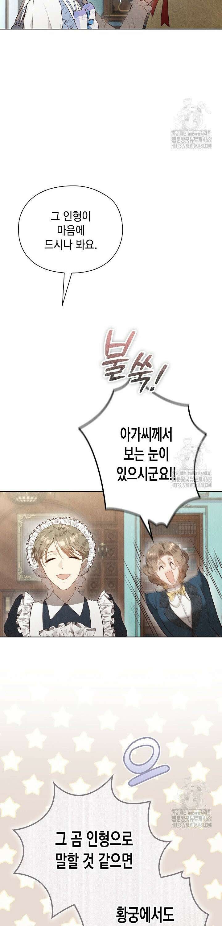 엑스트라는 가짜가 되기로 했다 15화 13