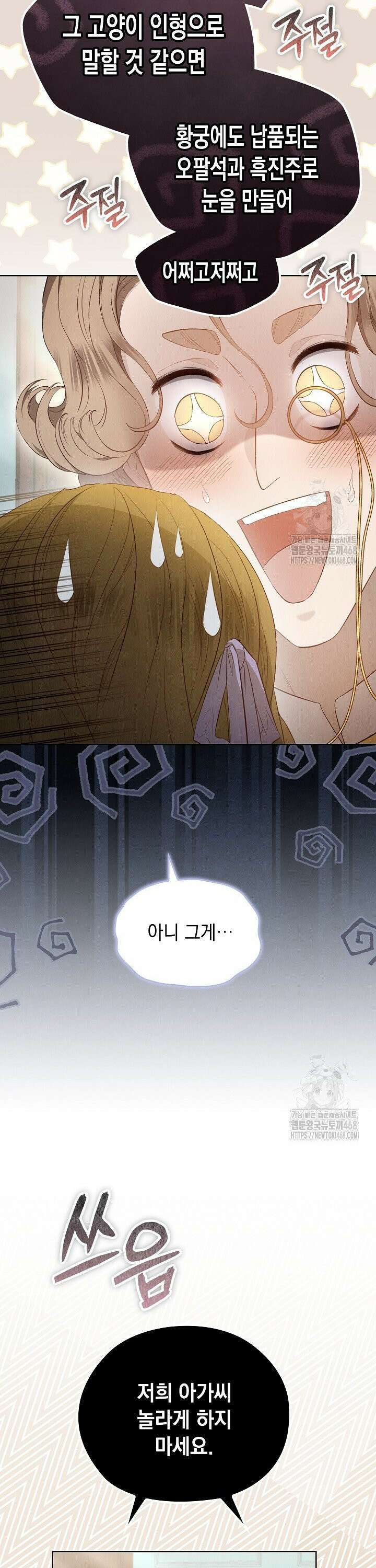 엑스트라는 가짜가 되기로 했다 15화 15