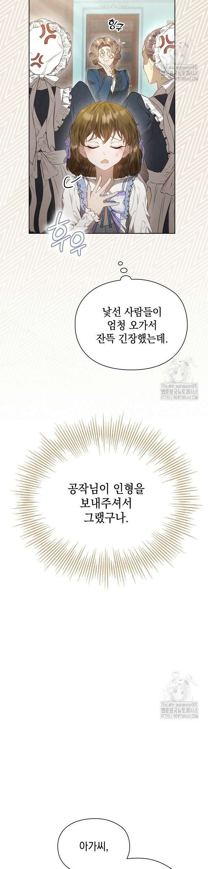 엑스트라는 가짜가 되기로 했다 15화 16