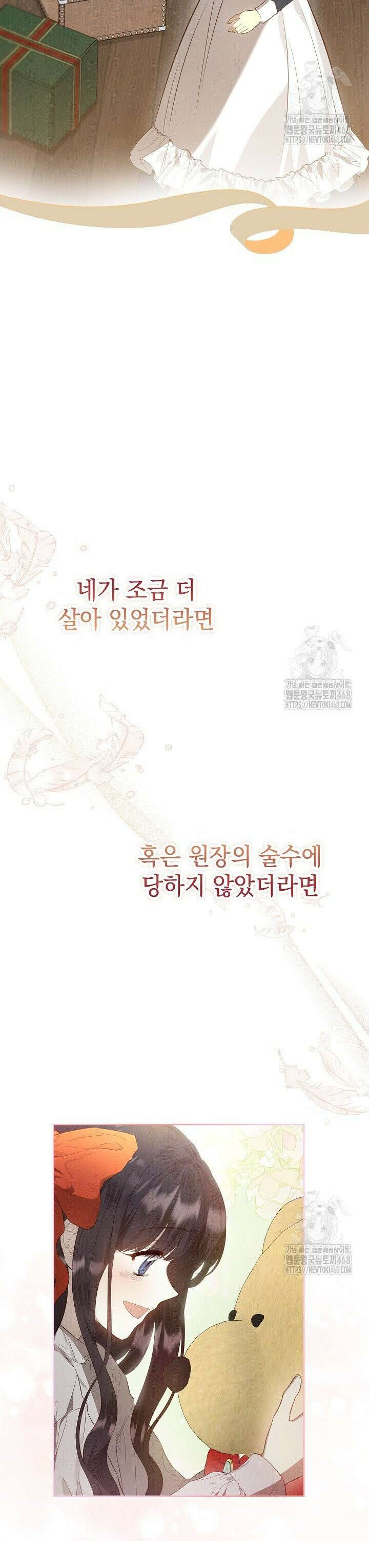 엑스트라는 가짜가 되기로 했다 15화 19