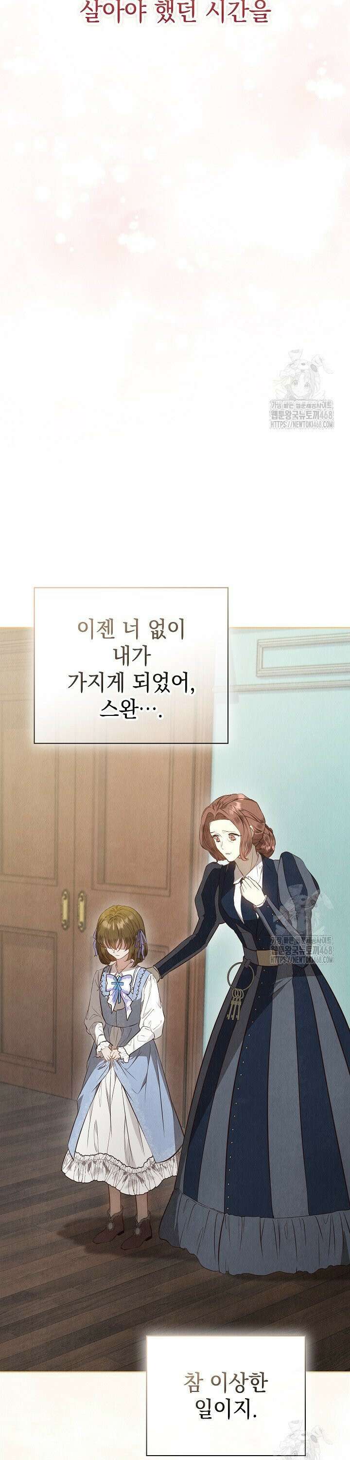 엑스트라는 가짜가 되기로 했다 15화 21