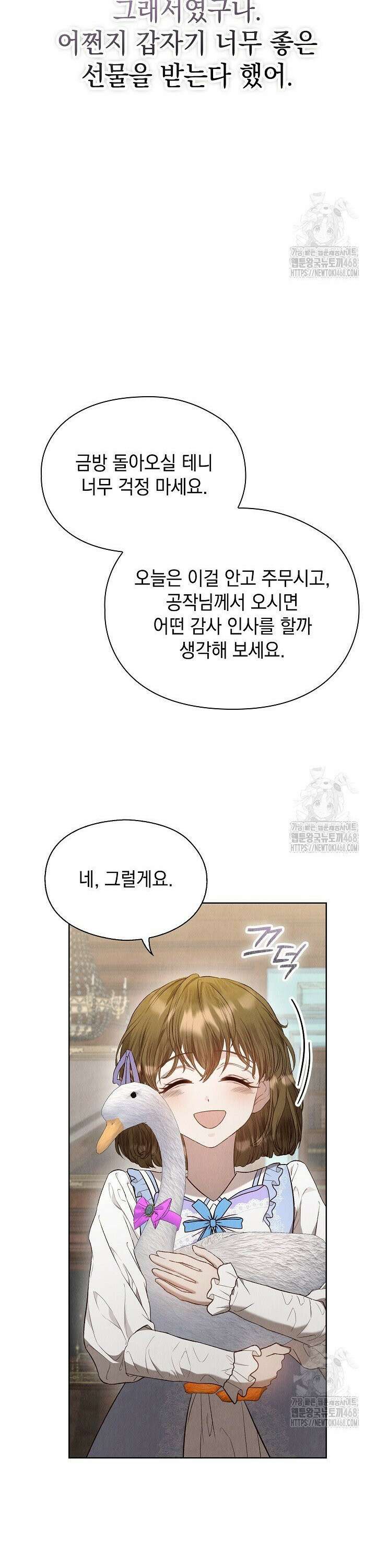 엑스트라는 가짜가 되기로 했다 15화 28