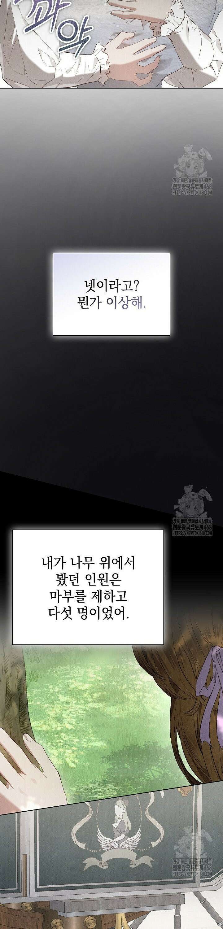 엑스트라는 가짜가 되기로 했다 15화 33