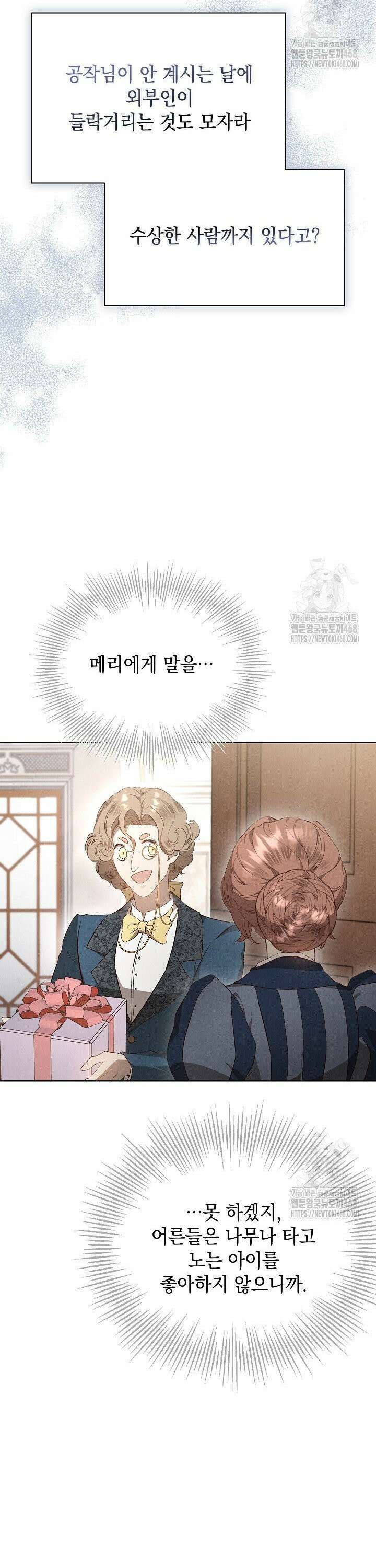 엑스트라는 가짜가 되기로 했다 15화 36