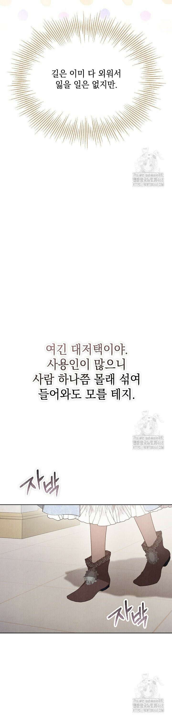 엑스트라는 가짜가 되기로 했다 15화 40
