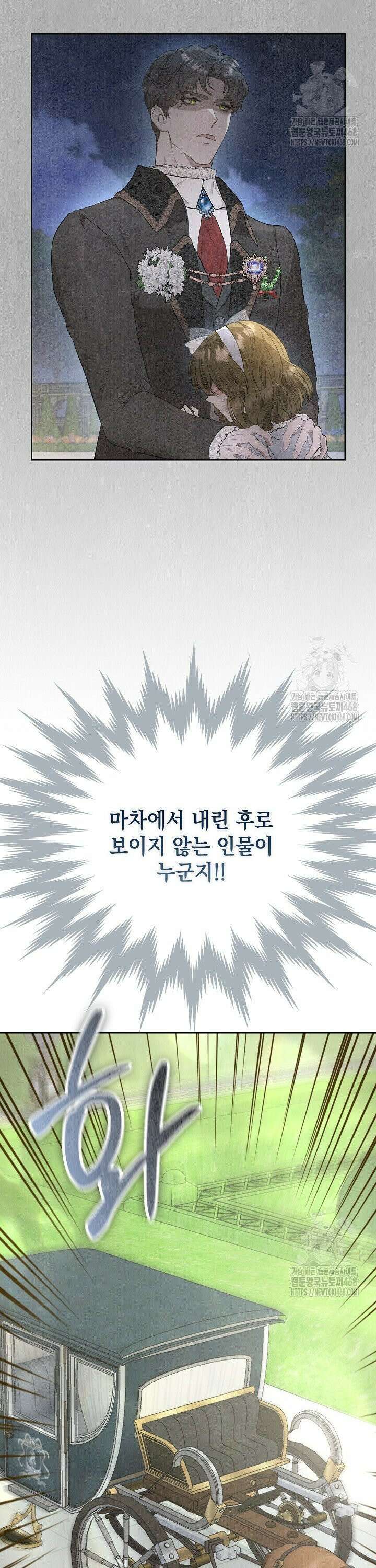 엑스트라는 가짜가 되기로 했다 15화 42