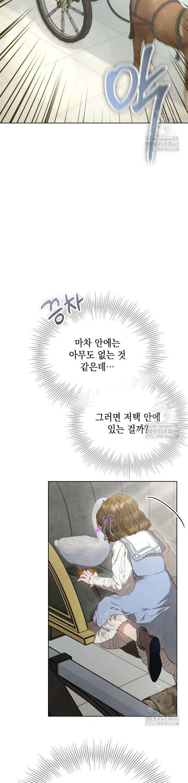 엑스트라는 가짜가 되기로 했다 15화 43