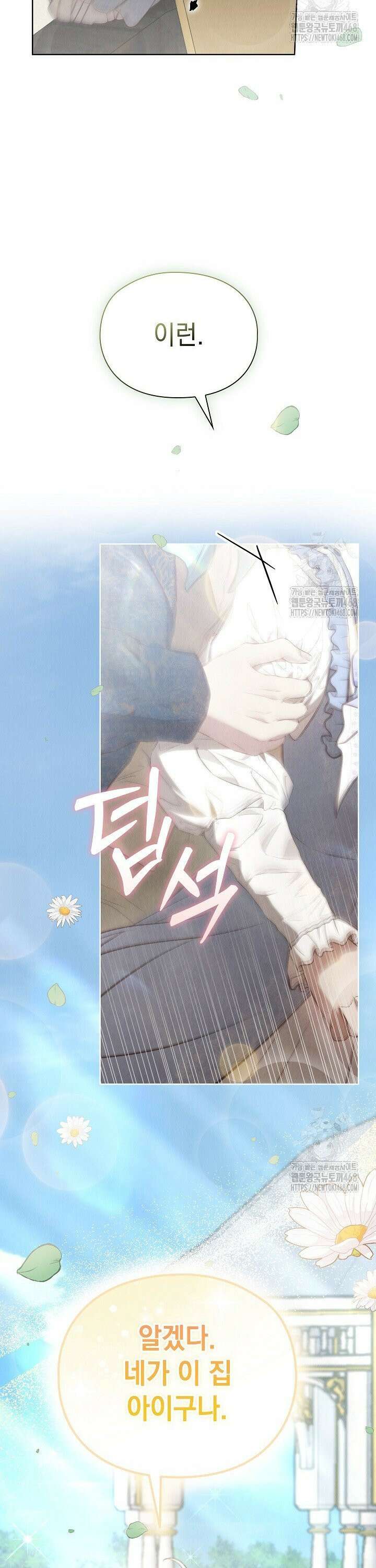 엑스트라는 가짜가 되기로 했다 15화 46