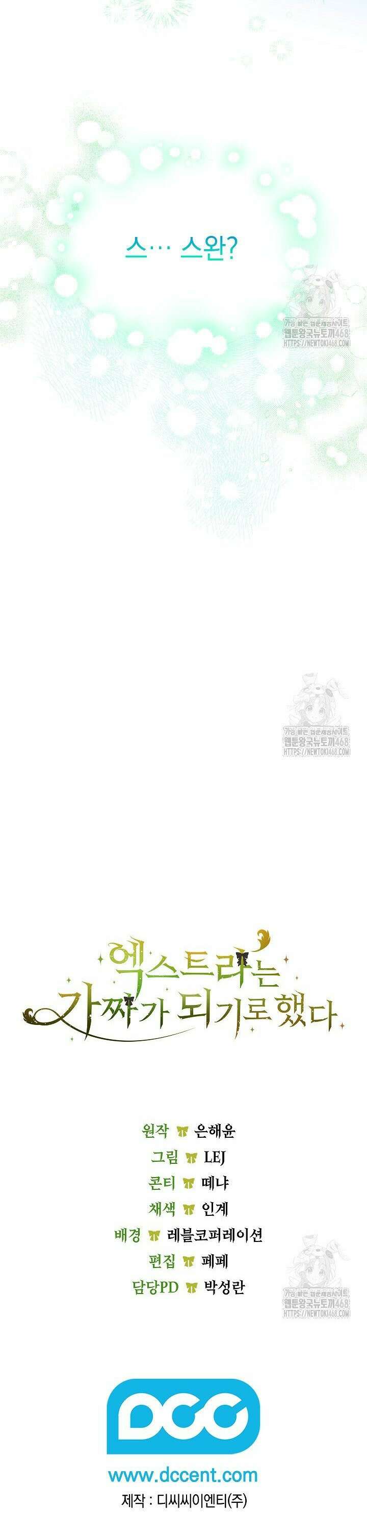엑스트라는 가짜가 되기로 했다 15화 48