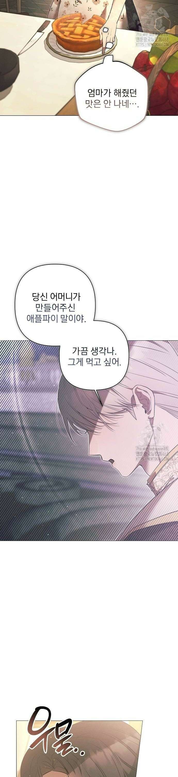 이 짐승은 밤잠이 없다 9화 2